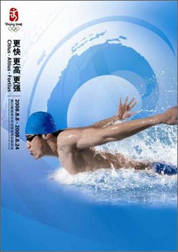 北京奥运体育海报二