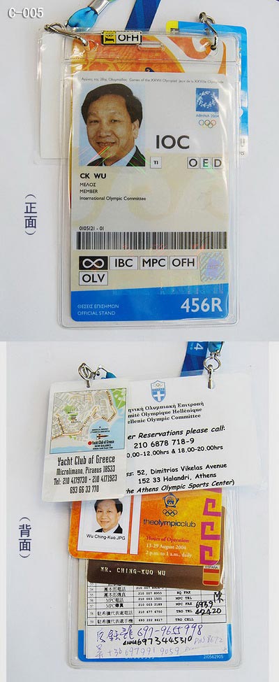 2004年雅典奥运会吴经国先生通行证